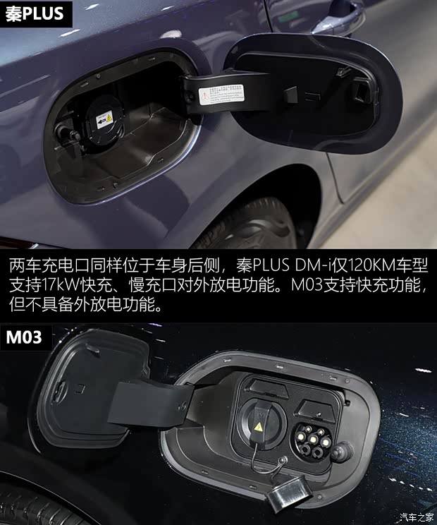 抢先看比亚迪 秦PLUS对比小鹏 MONA M03(图9)