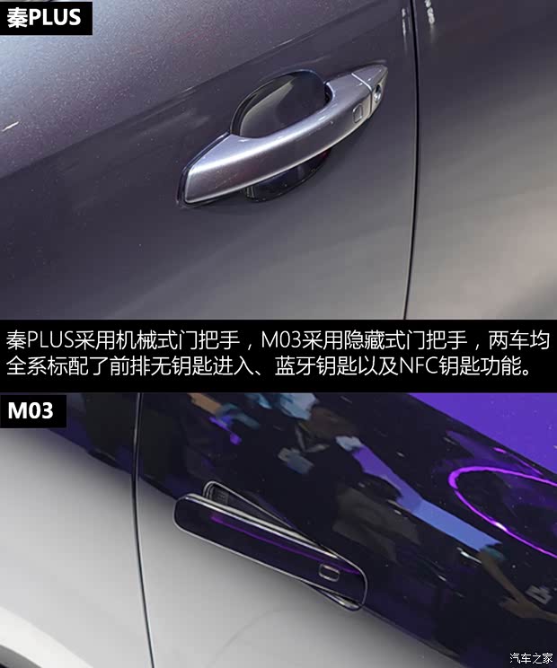 抢先看比亚迪 秦PLUS对比小鹏 MONA M03(图8)
