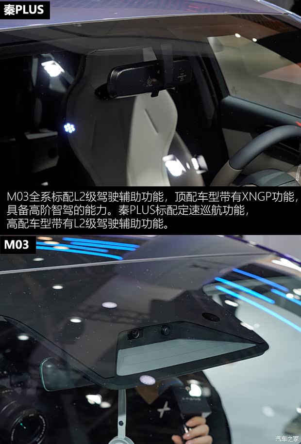 抢先看比亚迪 秦PLUS对比小鹏 MONA M03(图6)