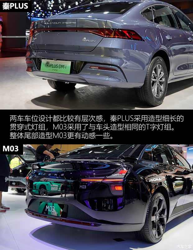 抢先看比亚迪 秦PLUS对比小鹏 MONA M03(图11)