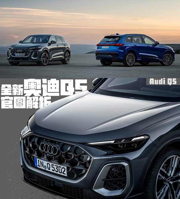 优等生的再进化 全新奥迪Q5官图解析(图1)