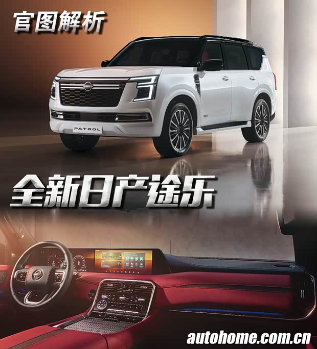 3.5T V6+9AT 全新日产途乐官图解析(图1)