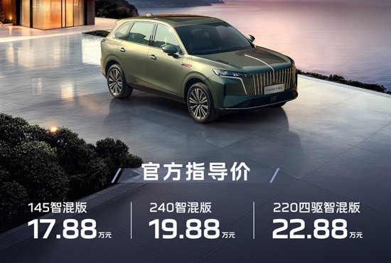 红旗HS6 PHEV正式上市 售价17.88-22.88万元(图2)