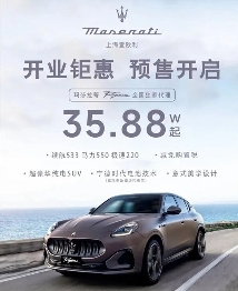 35万元的玛莎拉蒂“杀疯了”？品牌溢价是能换来销量的 - 领驭达新车资讯站