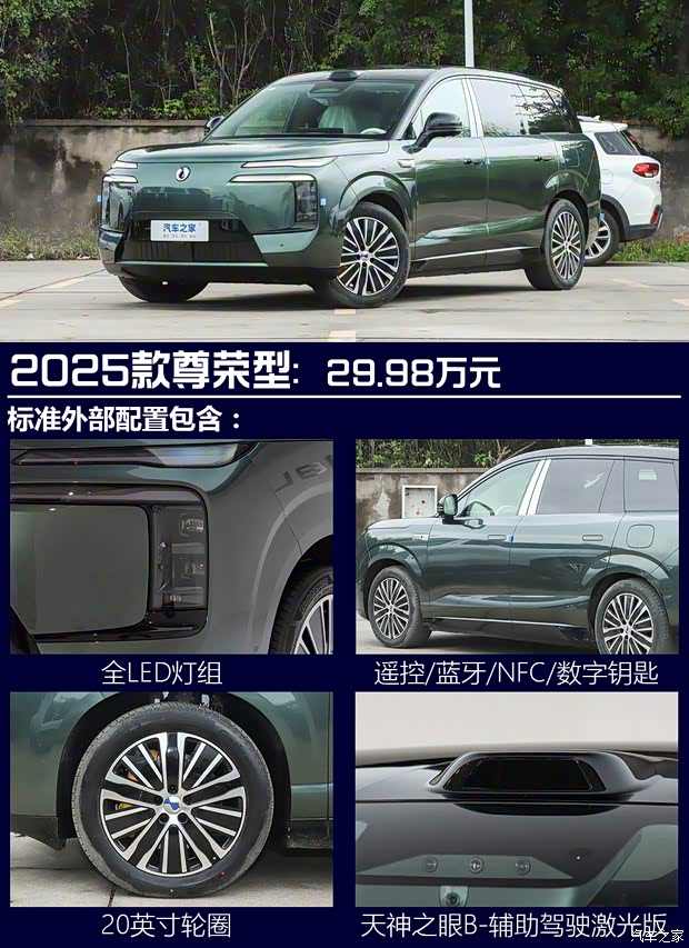 两个配置/高配更佳 腾势N8L购车手册(图13)