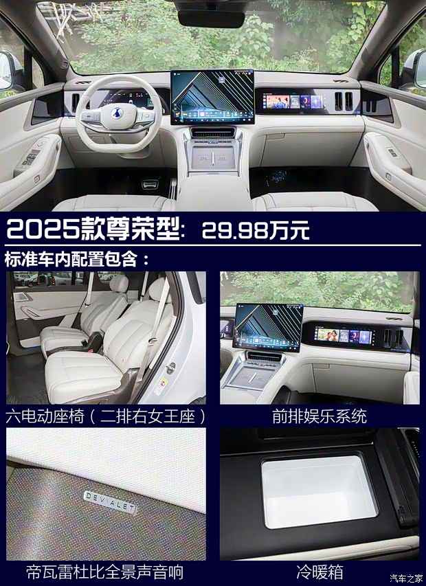 两个配置/高配更佳 腾势N8L购车手册(图15)