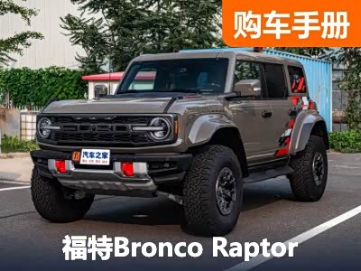 福特Bronco Raptor又高又硬！天津港实拍“原厂越野天花板”！ - 领驭达新车资讯站