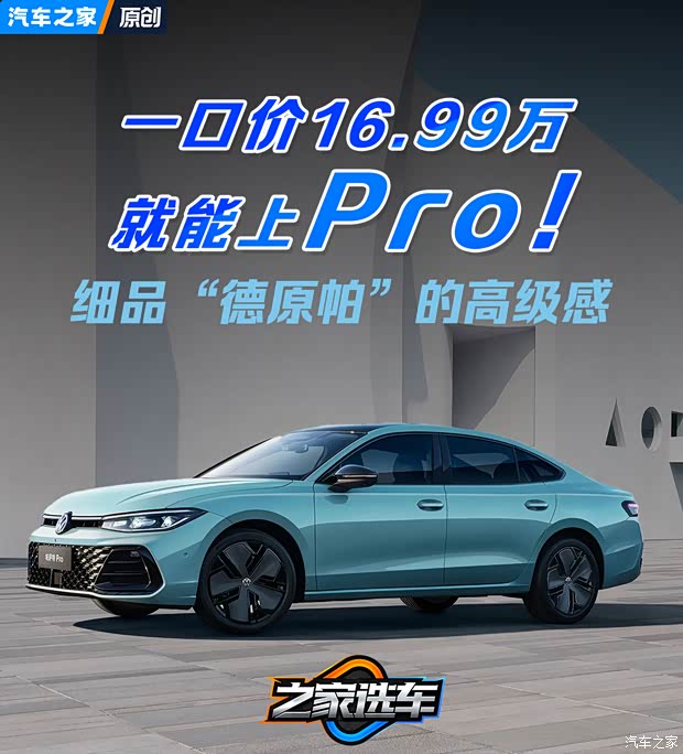 一口价16.99就能上Pro！细品“德原帕”的高级感！(图1)