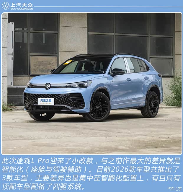 变聪明了？2026款上汽大众途观L Pro 新车图解(图2)
