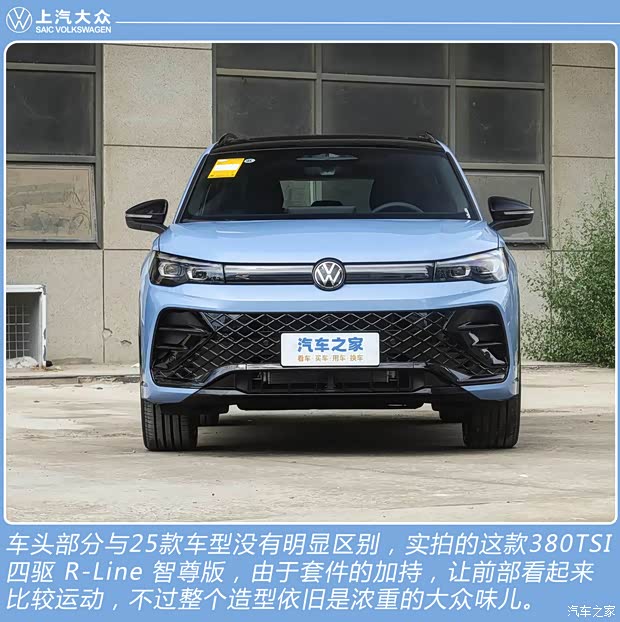 变聪明了？2026款上汽大众途观L Pro 新车图解(图3)