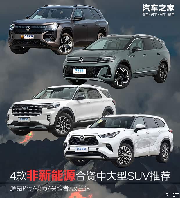 不想买新能源？这四款热门合资中大型SUV总有一个能满足你！(图1)