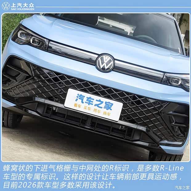 变聪明了？2026款上汽大众途观L Pro 新车图解(图4)
