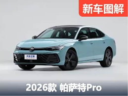 一口价16.99就能上Pro！细品“德原帕”的高级感！ - 领驭达新车资讯站