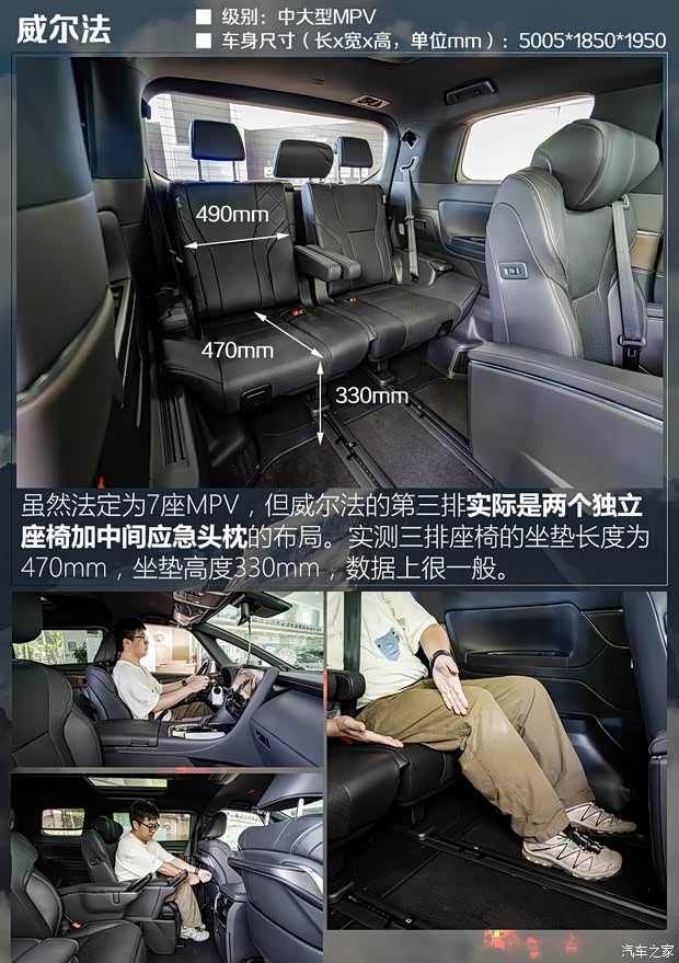 第三排能躺平？五款中大型MPV第三排空间对比(图2)