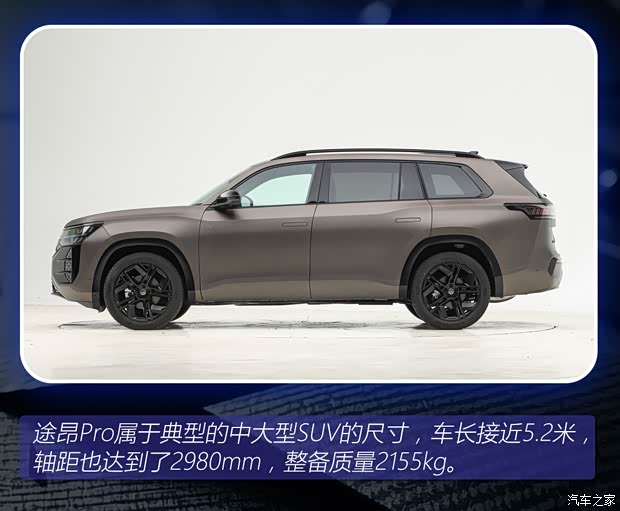 智能再升级！2026款上汽大众途昂 Pro 新车图解(图4)