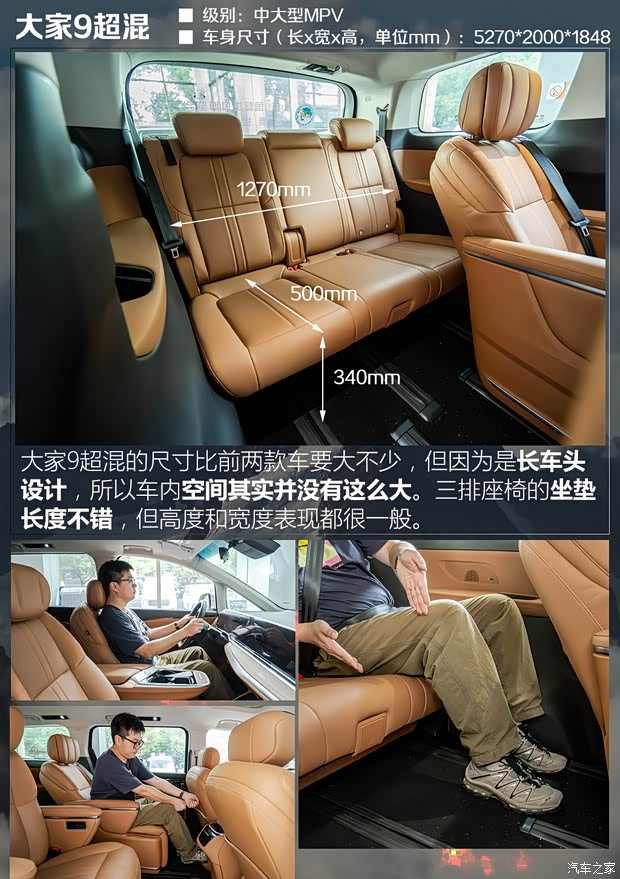 第三排能躺平？五款中大型MPV第三排空间对比(图8)