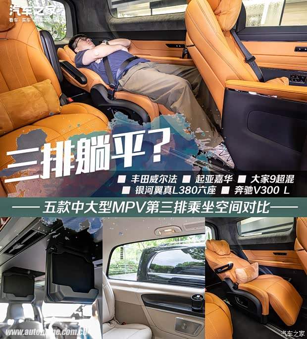 第三排能躺平？五款中大型MPV第三排空间对比(图1)