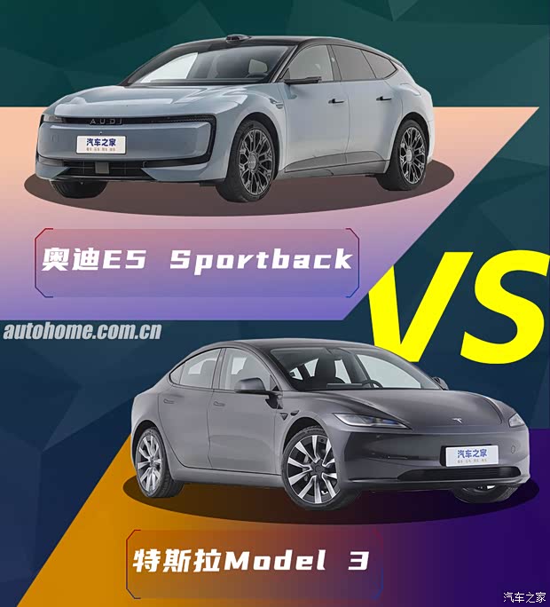 30万级纯电中型车之争！奥迪E5 Sportback对比特斯拉Model 3(图1)