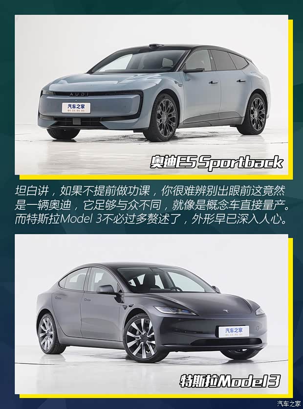 30万级纯电中型车之争！奥迪E5 Sportback对比特斯拉Model 3(图2)