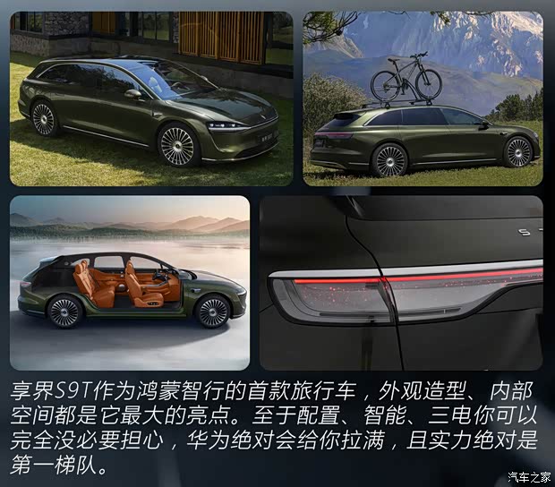 30万左右中大型车新选择 享界S9T该怎么选？(图4)