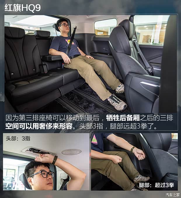 三排能把腿伸直？五款中大型MPV第三排空间对比(图3)