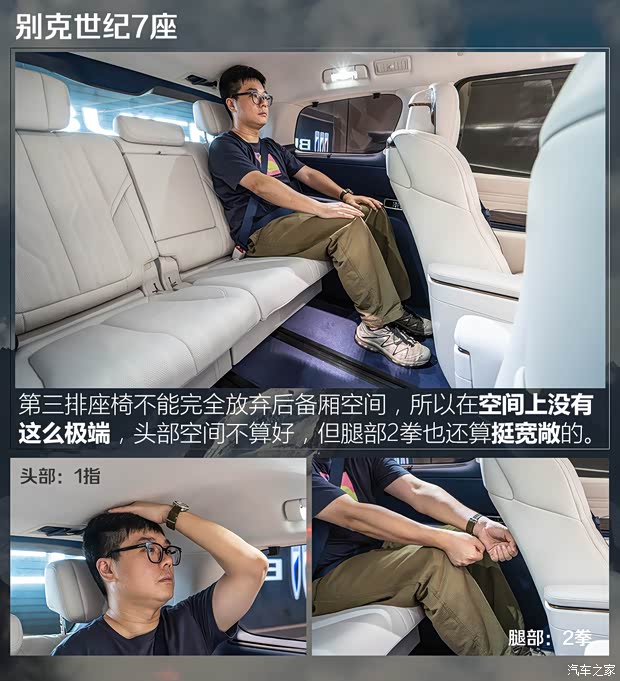 三排能把腿伸直？五款中大型MPV第三排空间对比(图7)