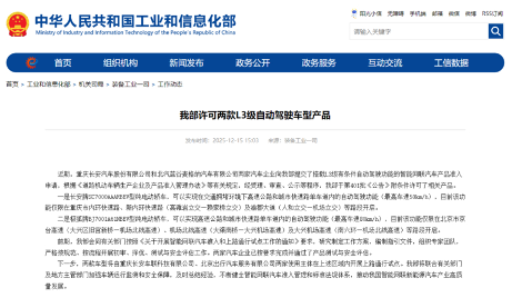 L3正式落地：工信部抢在2025结束之前放行两款L3级自动驾驶车型 - 领驭达新车资讯站
