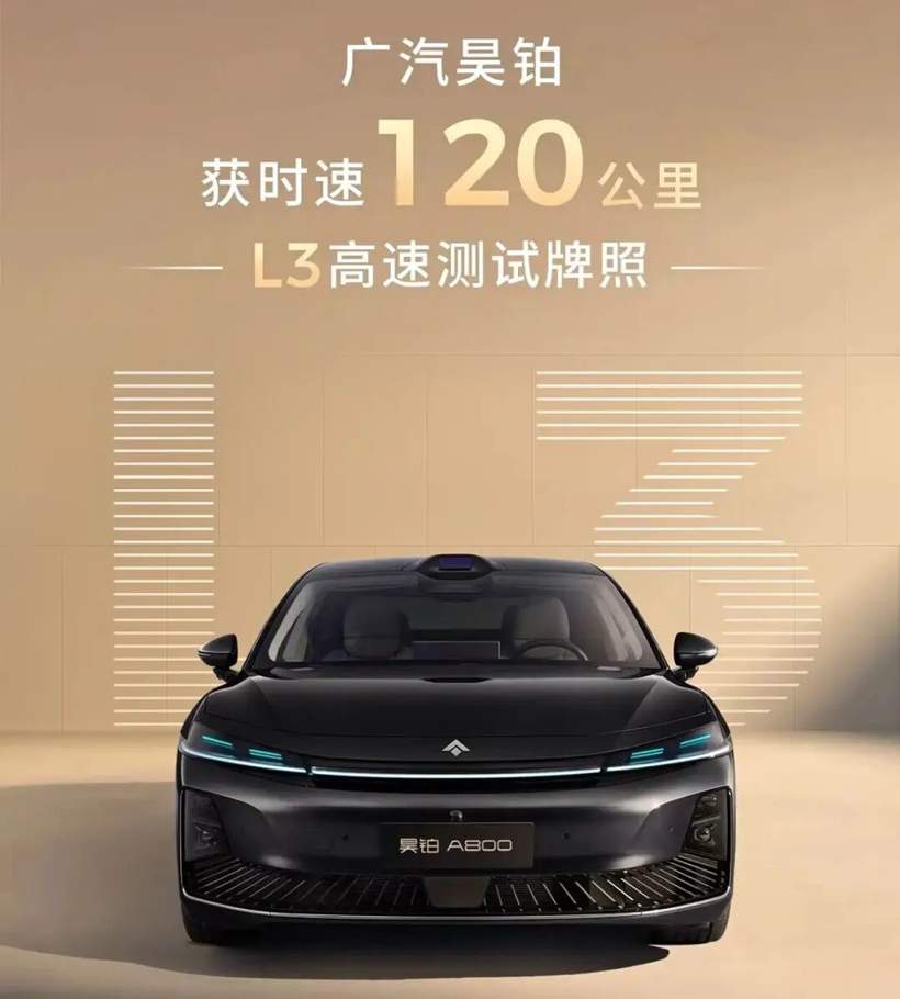 L3正式落地：工信部抢在2025结束之前放行两款L3级自动驾驶车型(图16)