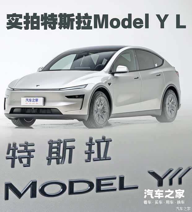 三排6座SUV可不是只有一种配方！看特斯拉Model Y L是怎么做的(图1)