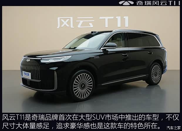 来自芜湖的增程旗舰 静态体验奇瑞风云T11(图2)