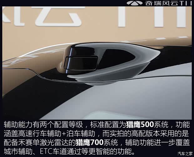 来自芜湖的增程旗舰 静态体验奇瑞风云T11(图4)