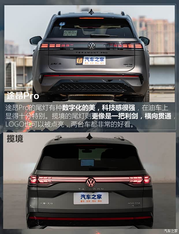 兄弟携手闯天下！上汽大众途昂Pro对比一汽-大众揽境(图10)