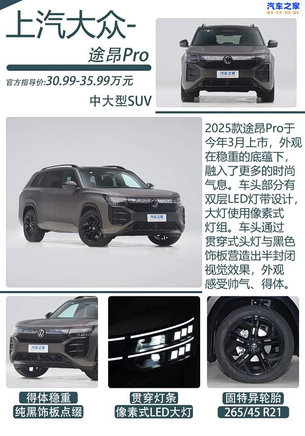四款30万热门合资SUV推荐，途昂Pro、揽境、探险者、汉兰达(图2)