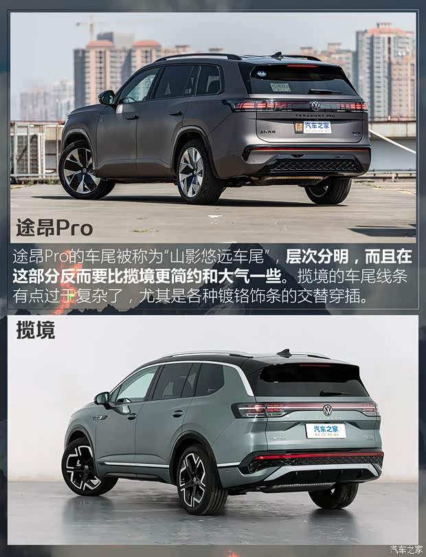 兄弟携手闯天下！上汽大众途昂Pro对比一汽-大众揽境(图9)
