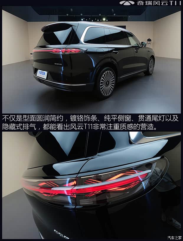 来自芜湖的增程旗舰 静态体验奇瑞风云T11(图7)