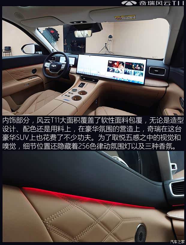 来自芜湖的增程旗舰 静态体验奇瑞风云T11(图8)