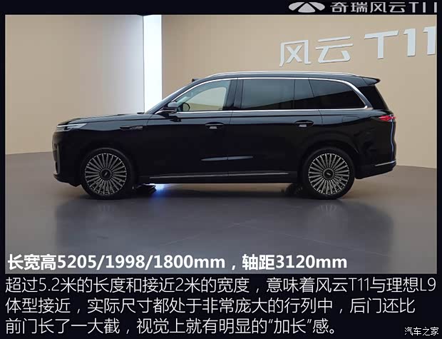 来自芜湖的增程旗舰 静态体验奇瑞风云T11(图5)