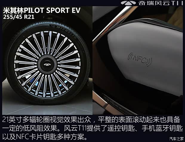 来自芜湖的增程旗舰 静态体验奇瑞风云T11(图6)