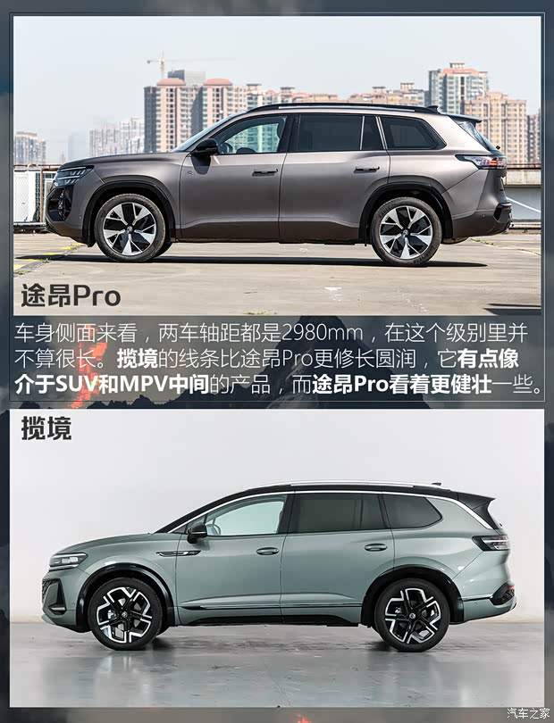 兄弟携手闯天下！上汽大众途昂Pro对比一汽-大众揽境(图6)
