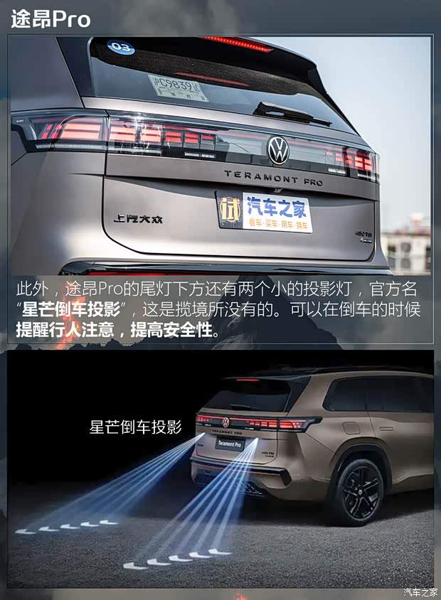 兄弟携手闯天下！上汽大众途昂Pro对比一汽-大众揽境(图11)