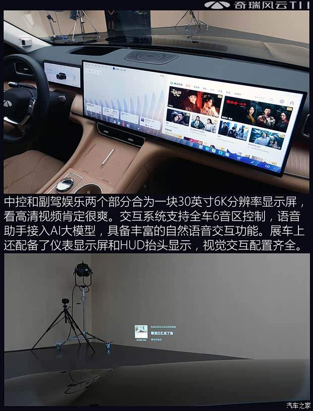 来自芜湖的增程旗舰 静态体验奇瑞风云T11(图9)