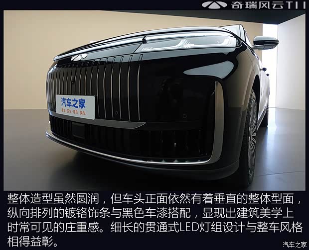 来自芜湖的增程旗舰 静态体验奇瑞风云T11(图3)