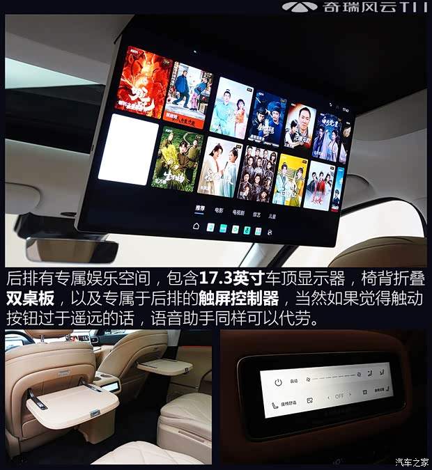 来自芜湖的增程旗舰 静态体验奇瑞风云T11(图11)