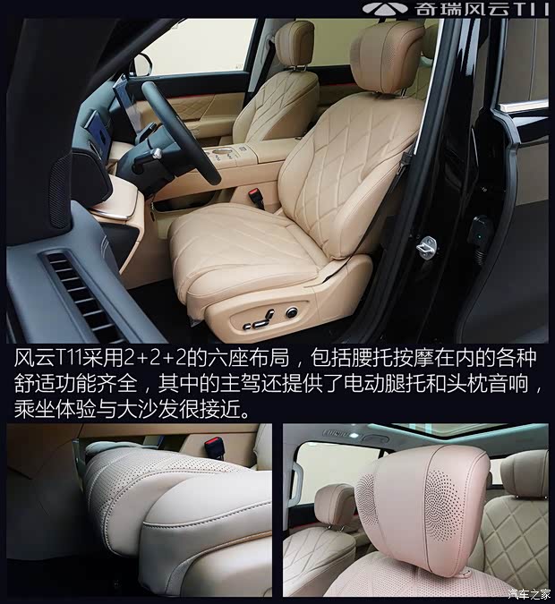 来自芜湖的增程旗舰 静态体验奇瑞风云T11(图13)