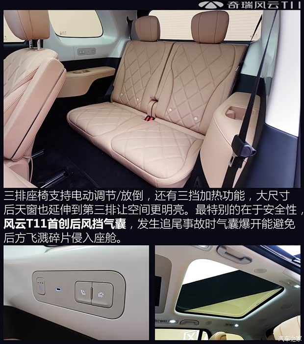 来自芜湖的增程旗舰 静态体验奇瑞风云T11(图15)