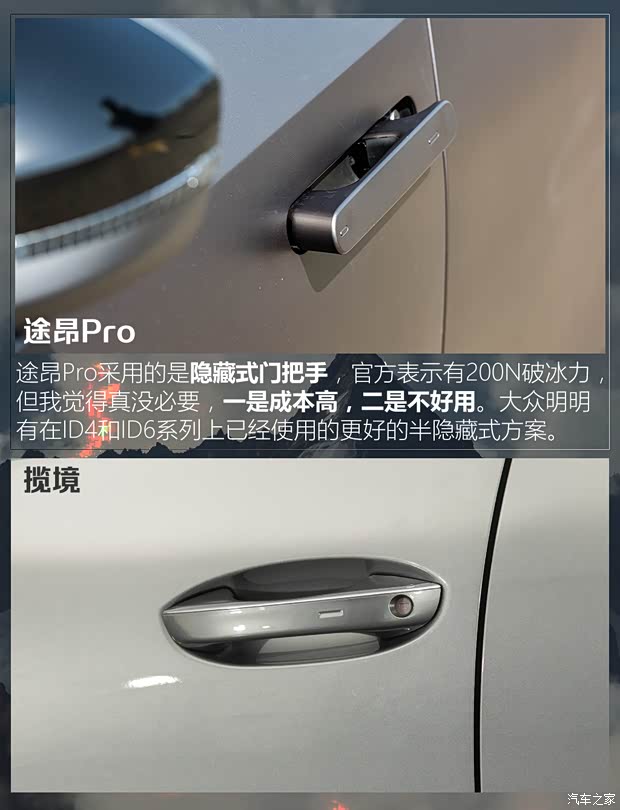 兄弟携手闯天下！上汽大众途昂Pro对比一汽-大众揽境(图8)