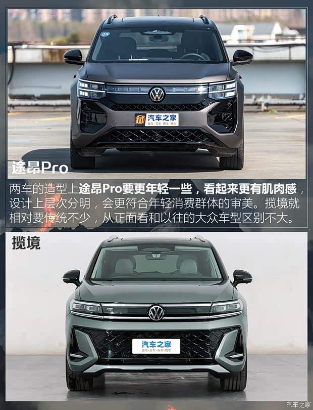 兄弟携手闯天下！上汽大众途昂Pro对比一汽-大众揽境(图3)