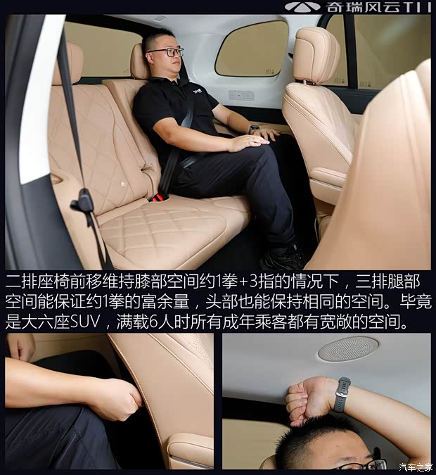 来自芜湖的增程旗舰 静态体验奇瑞风云T11(图18)