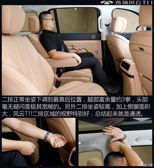 来自芜湖的增程旗舰 静态体验奇瑞风云T11(图17)