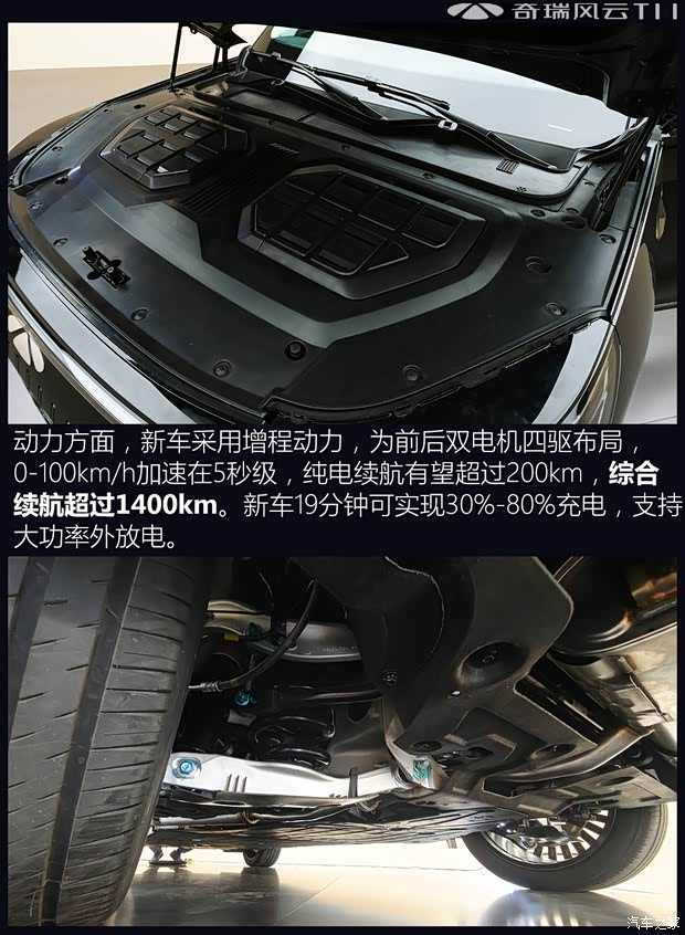 来自芜湖的增程旗舰 静态体验奇瑞风云T11(图19)